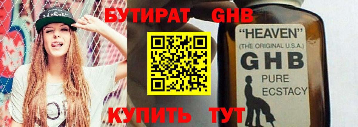 БУТИРАТ Butirat  Вход с VPN  Сланцы 