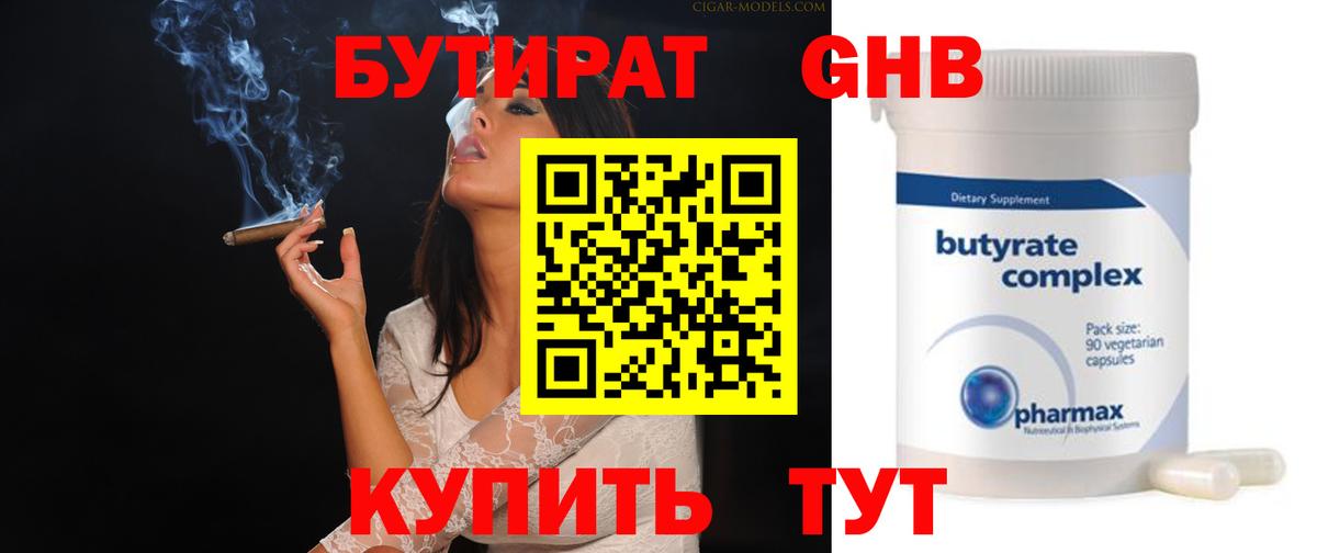 БУТИРАТ оксана Сланцы
