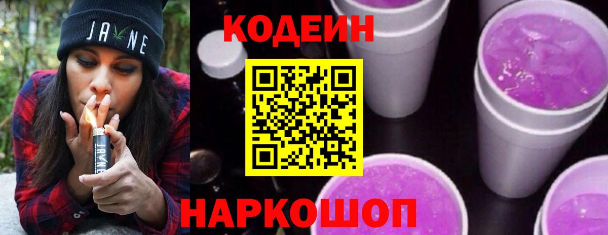 Codein Purple Drank  Вход с VPN  Сланцы 