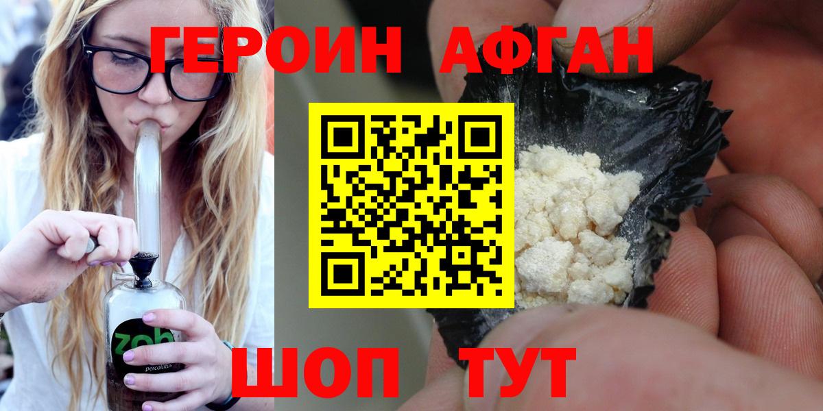 Героин VHQ  Вход с VPN  Сланцы 