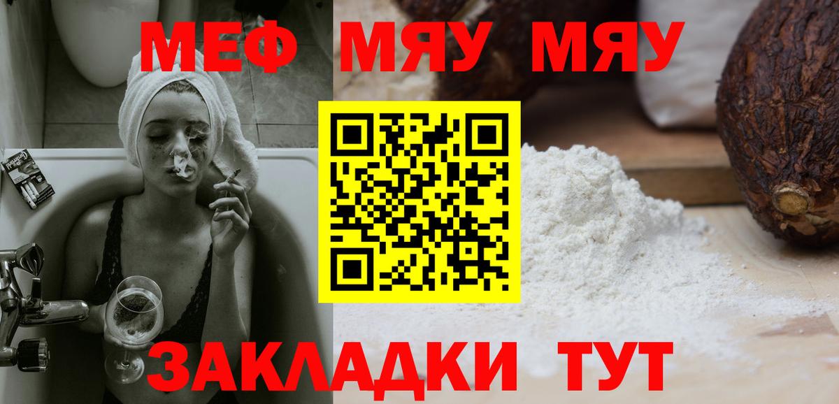 Мефедрон мяу мяу  Мефедрон mephedrone  МЯУ-МЯУ  Вход с VPN  Сланцы 