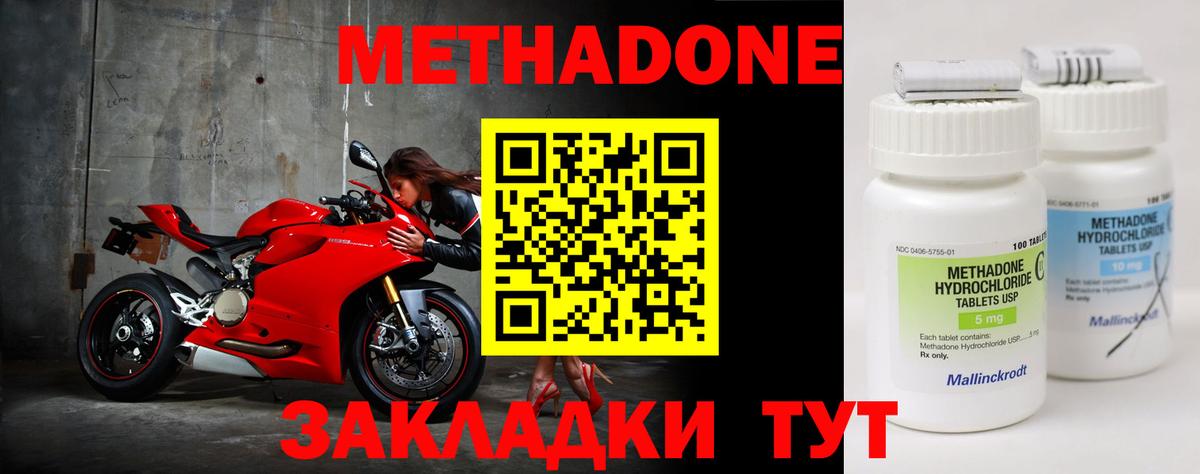 МЕТАДОН кристалл Сланцы