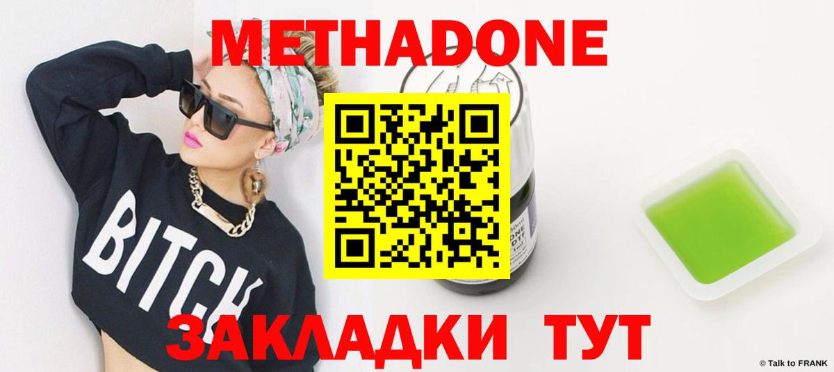 МЕТАДОН кристалл    сайт  МЕТАДОН methadone  Сланцы  Вход с VPN 